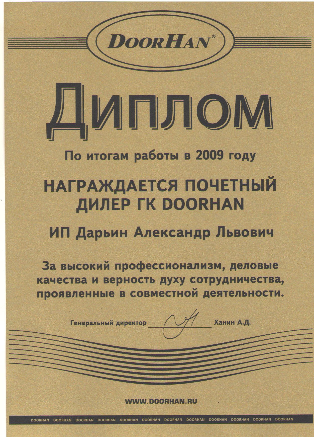 Диплом почетного дилера компании Doorhan